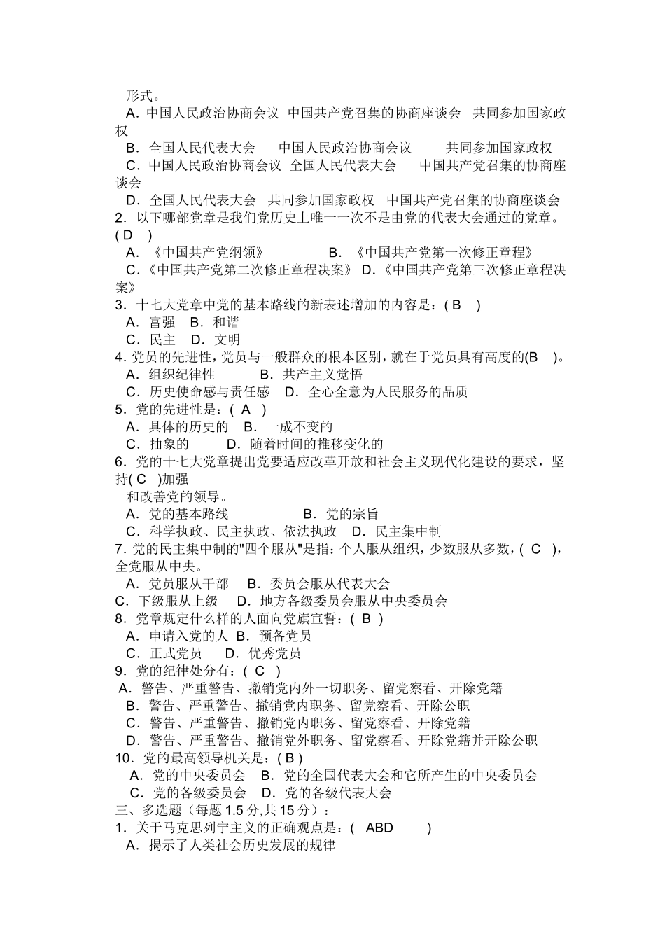 入党培训考试试题及答案(同名21830)_第2页