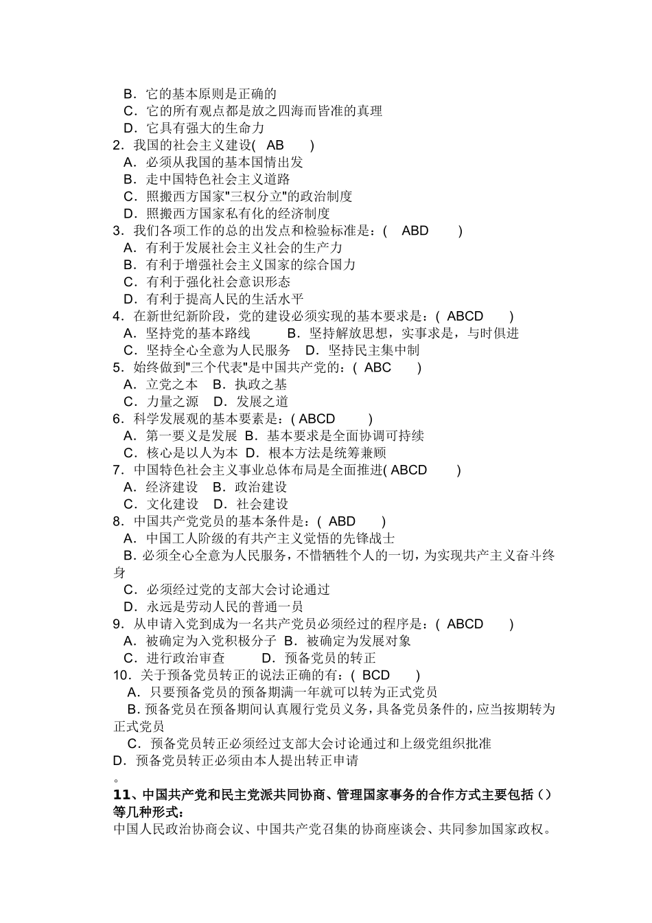 入党培训考试试题及答案(同名21830)_第3页