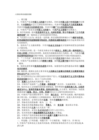 入党培训考试试题及答案(同名21830)