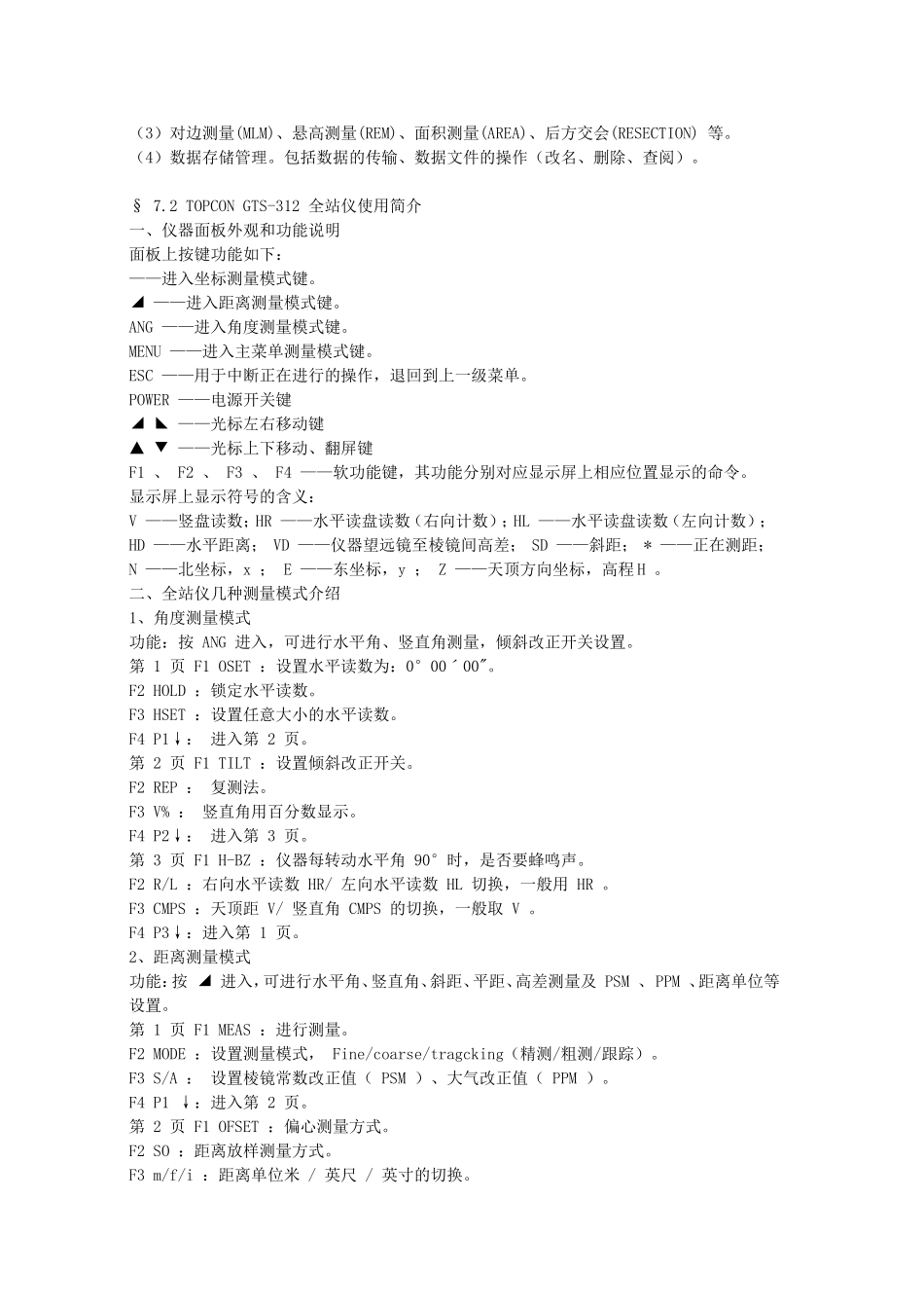 全站仪的使用方法及内业计算_第2页