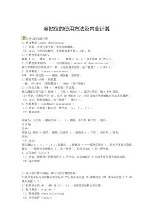 全站仪的使用方法及内业计算