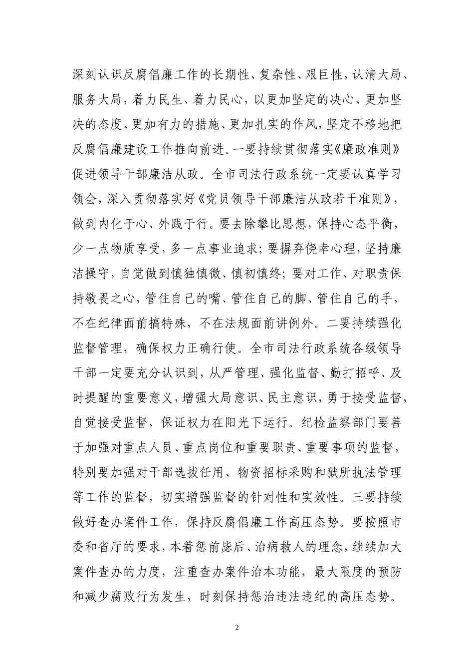 全市司法行政系统反腐倡廉建设工作会议信息_第2页