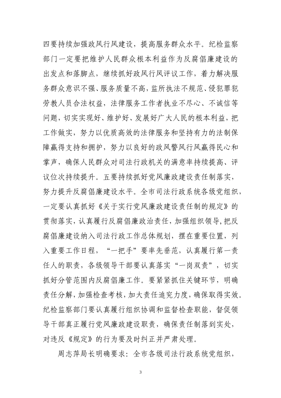 全市司法行政系统反腐倡廉建设工作会议信息_第3页