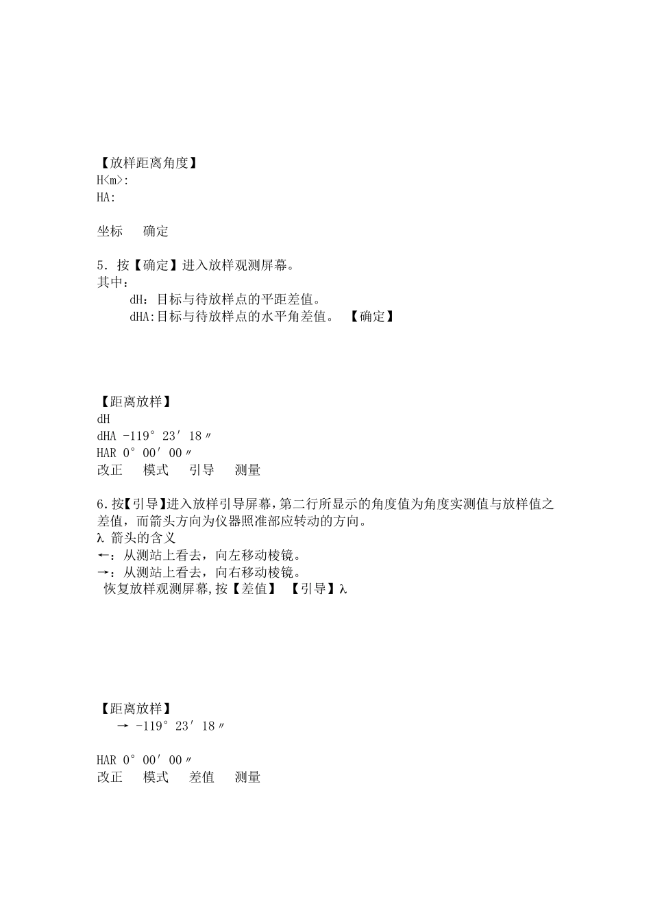 全站仪放样步骤_第2页