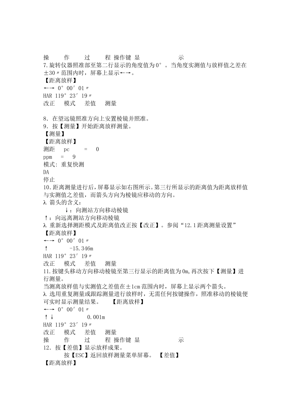 全站仪放样步骤_第3页