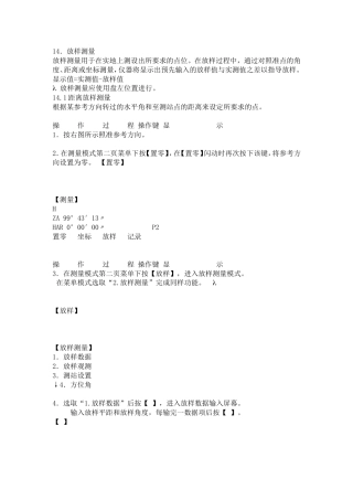 全站仪放样步骤