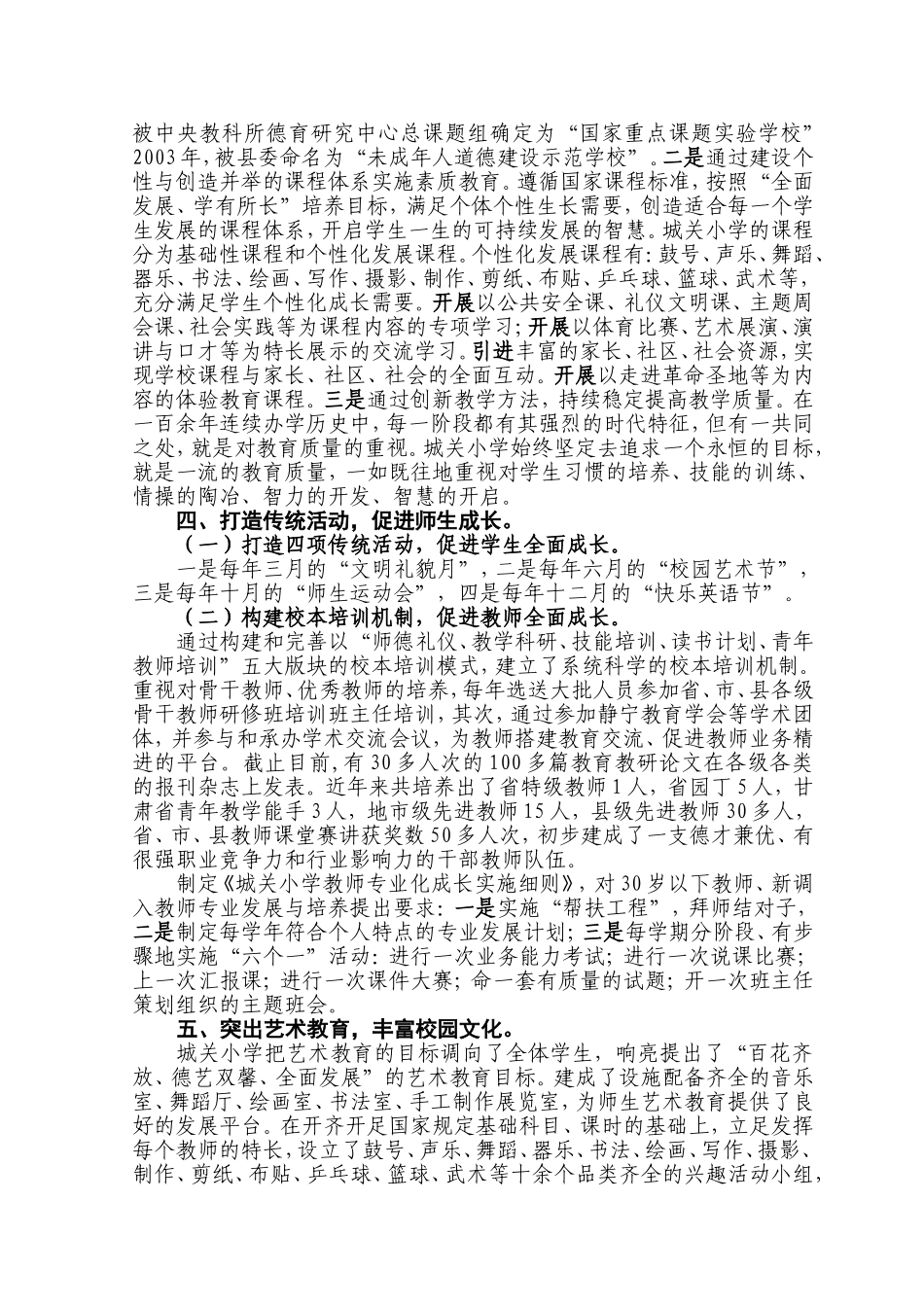 全市特色名校(静宁县城关小学)_第3页