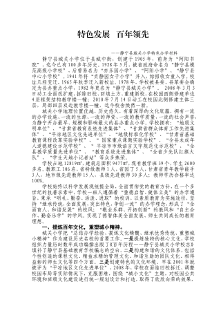 全市特色名校(静宁县城关小学)