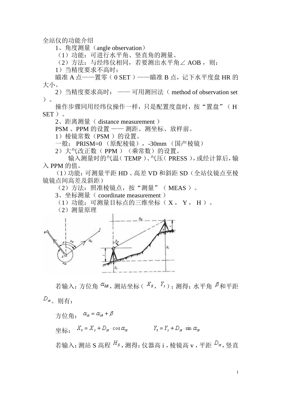 全站仪功能介绍及操作用途_第1页