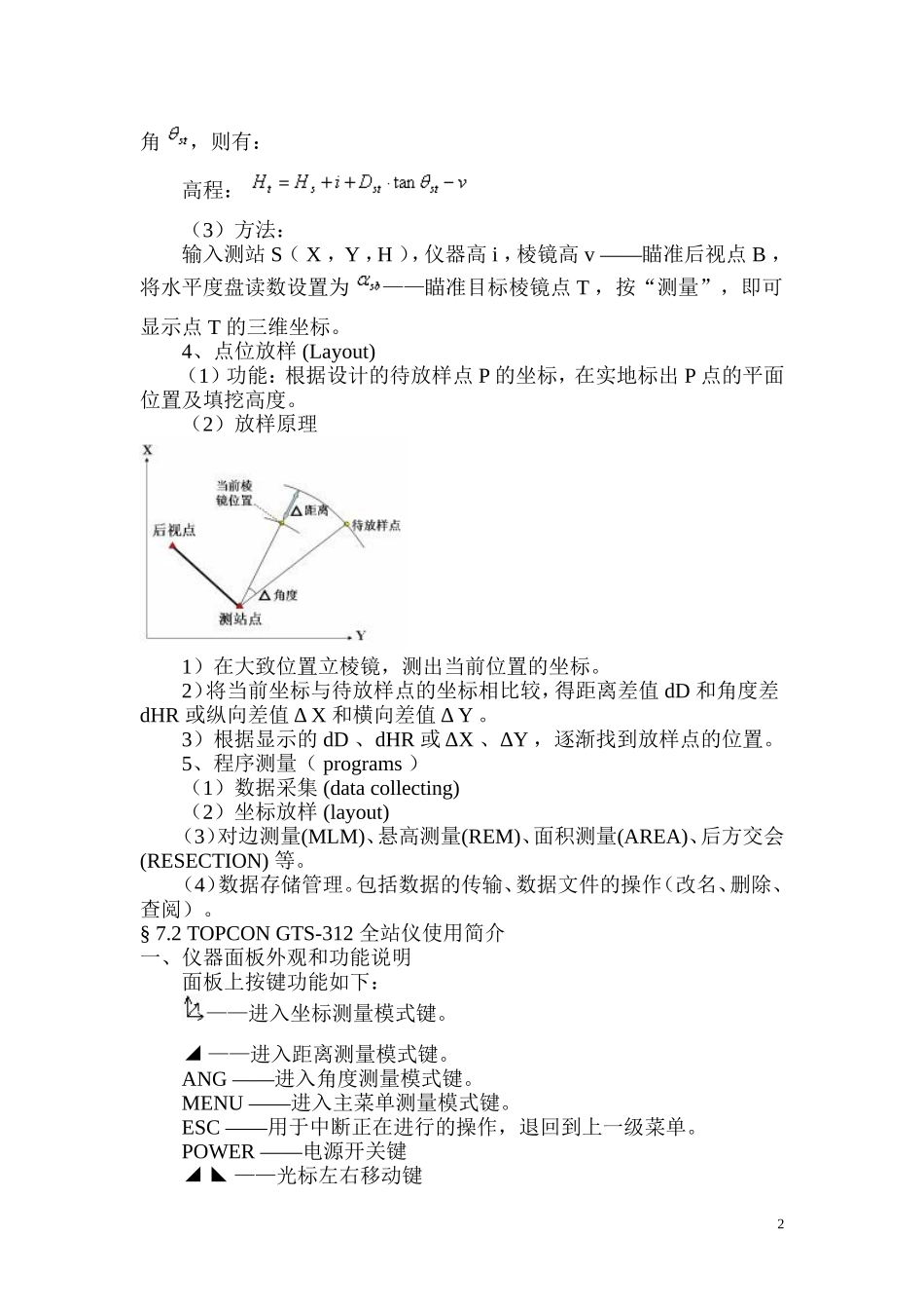 全站仪功能介绍及操作用途_第2页