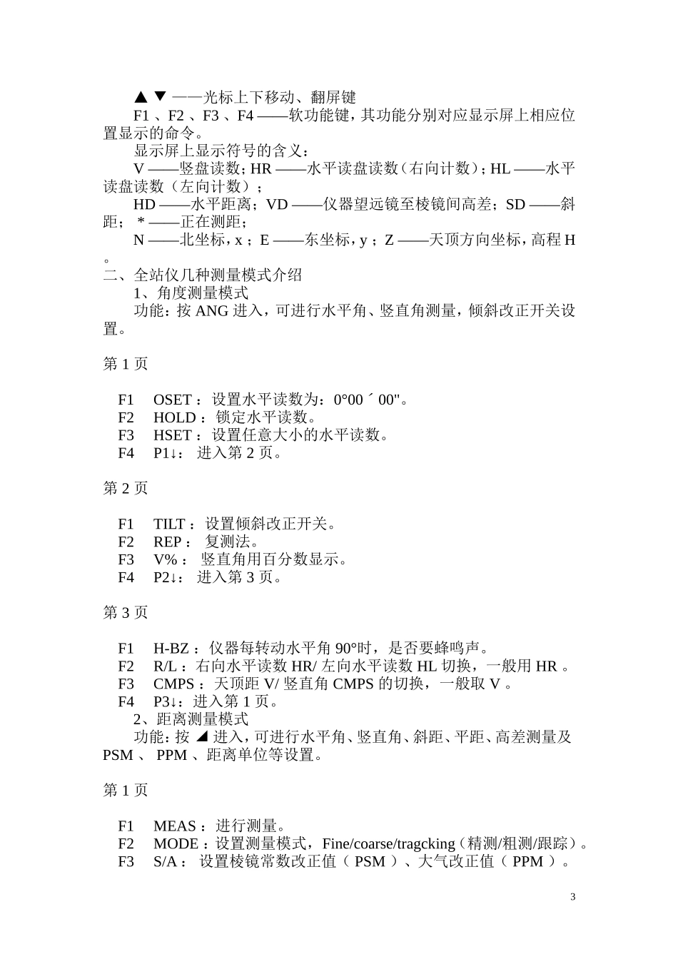 全站仪功能介绍及操作用途_第3页