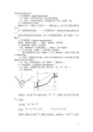 全站仪功能介绍及操作用途