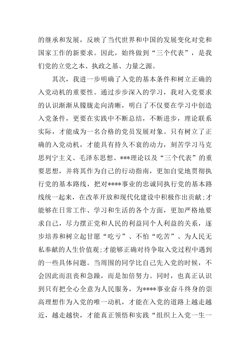 入党培训思想汇报3000字_第3页