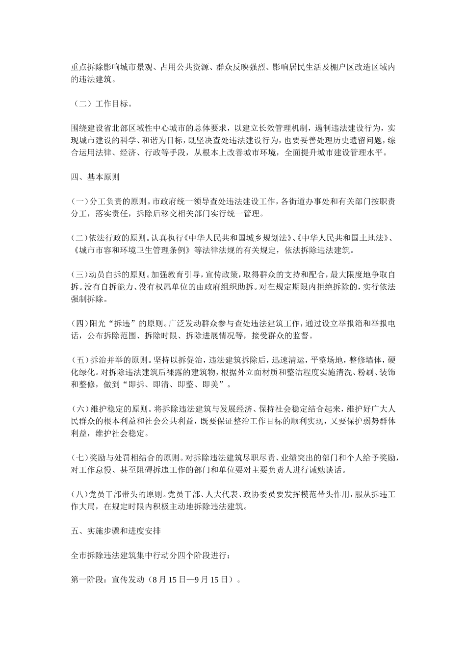 全市违建建筑拆除方案_第2页