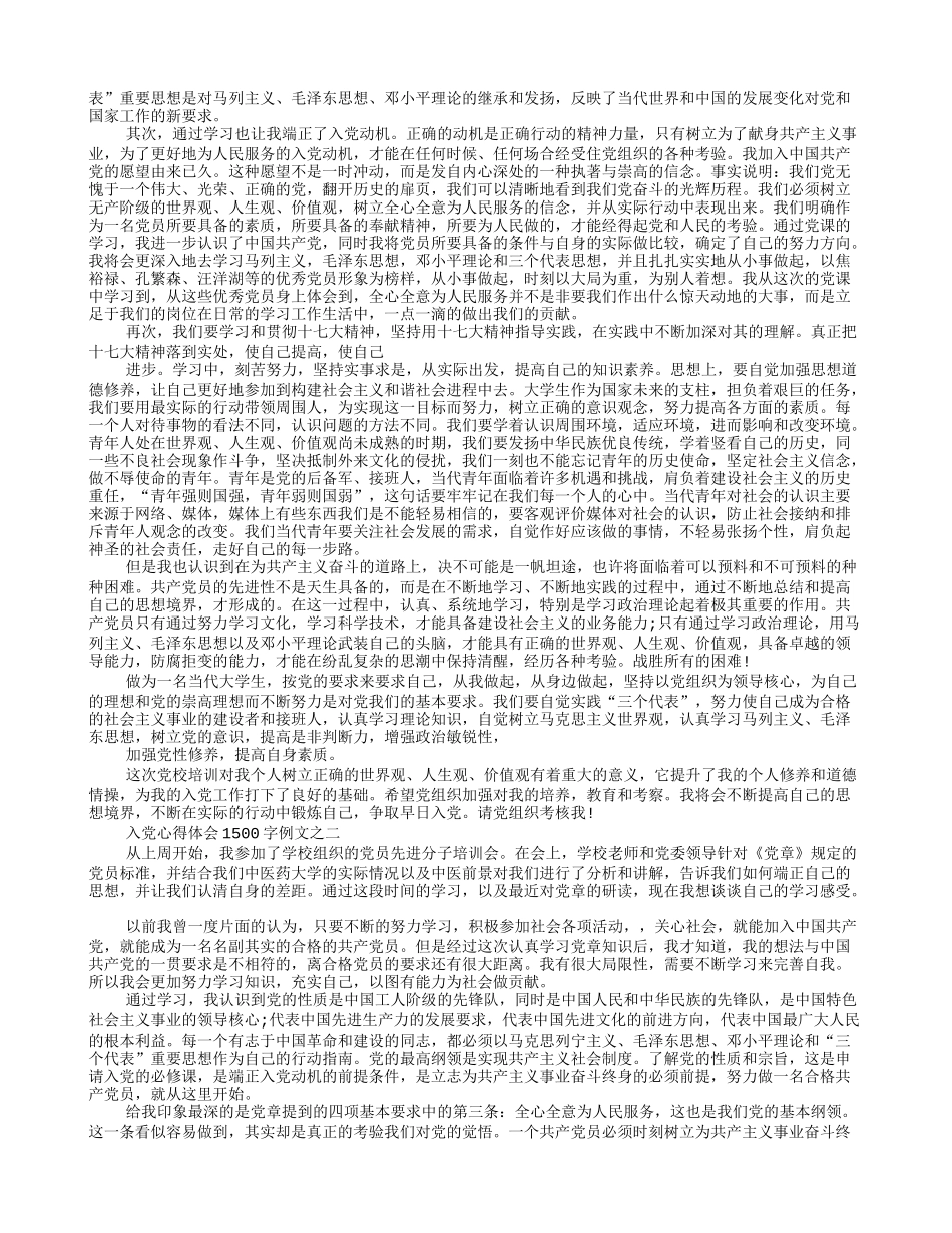 入党培训心得体会1500_第2页