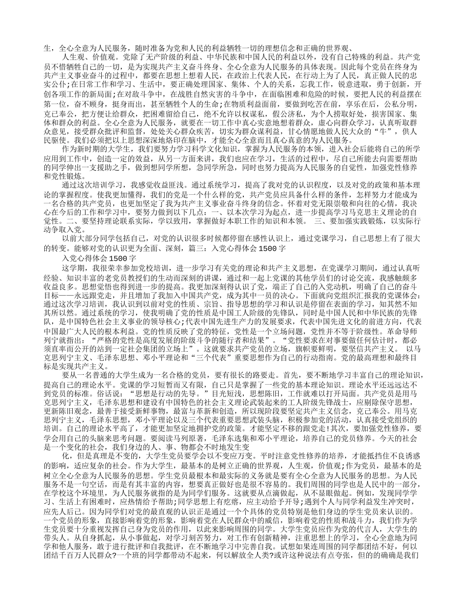 入党培训心得体会1500_第3页