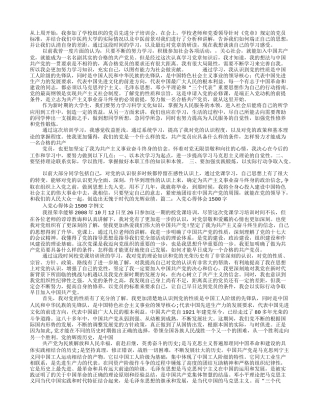 入党培训心得体会1500