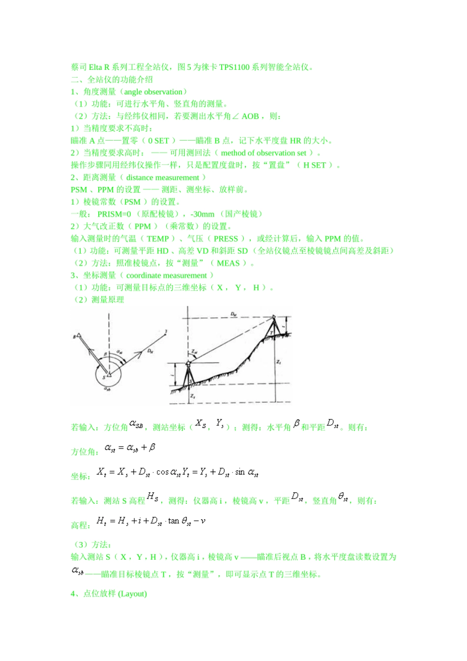全站仪简要说明_第2页