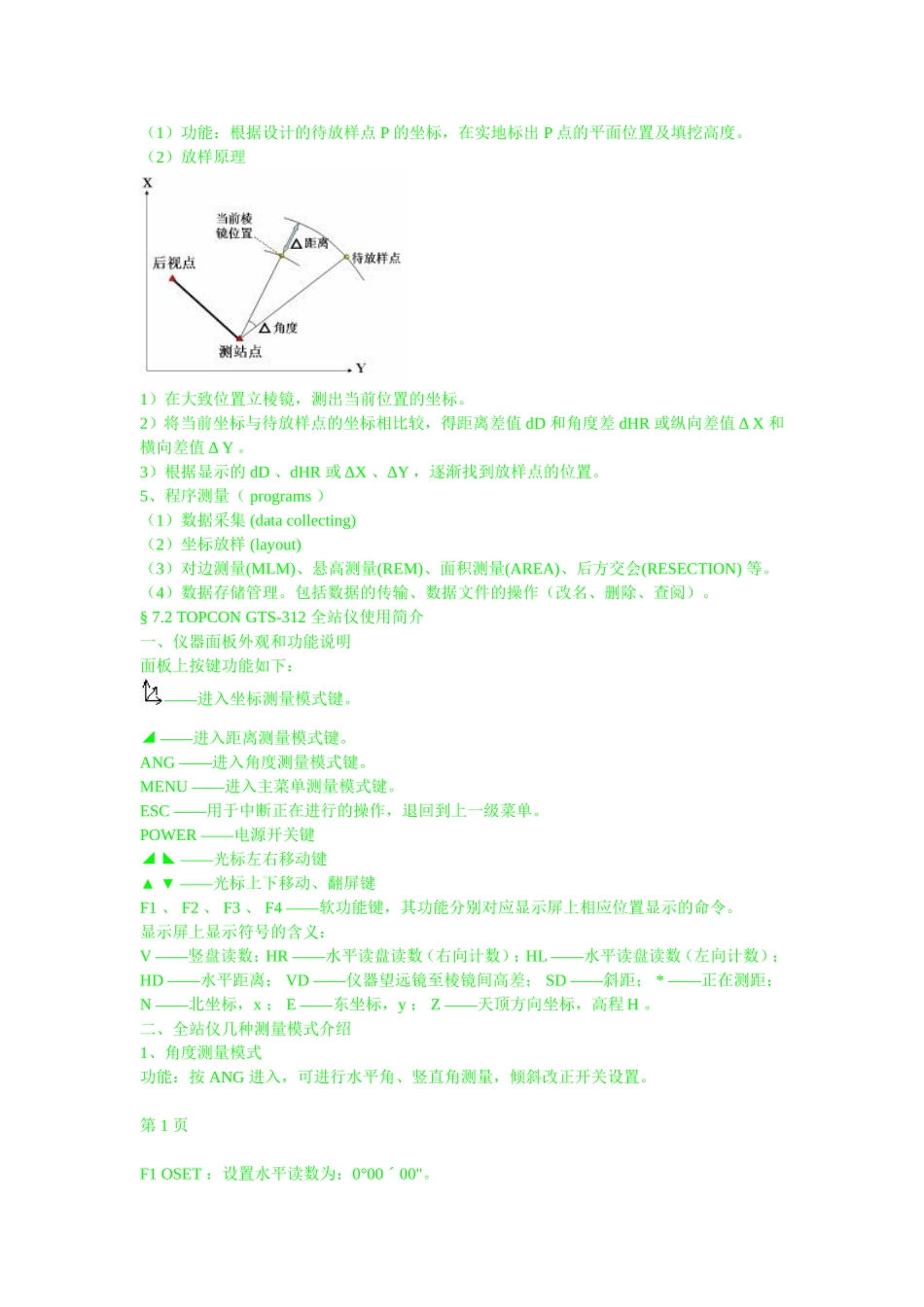 全站仪简要说明_第3页