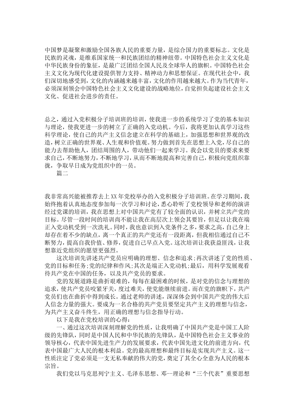 入党培训学习心得散文两篇-精选模板_第2页