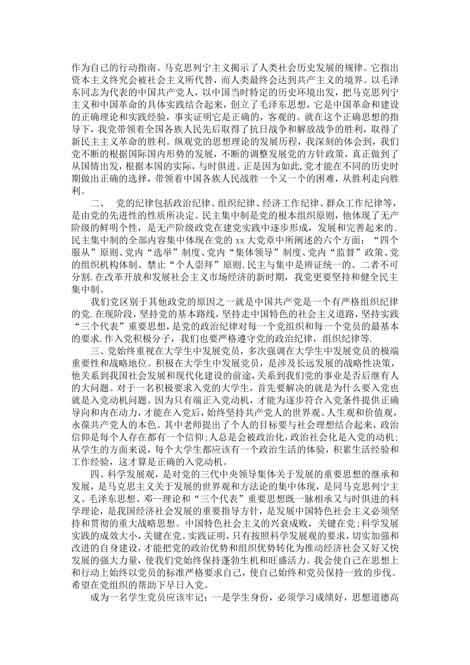 入党培训学习心得散文两篇-精选模板_第3页