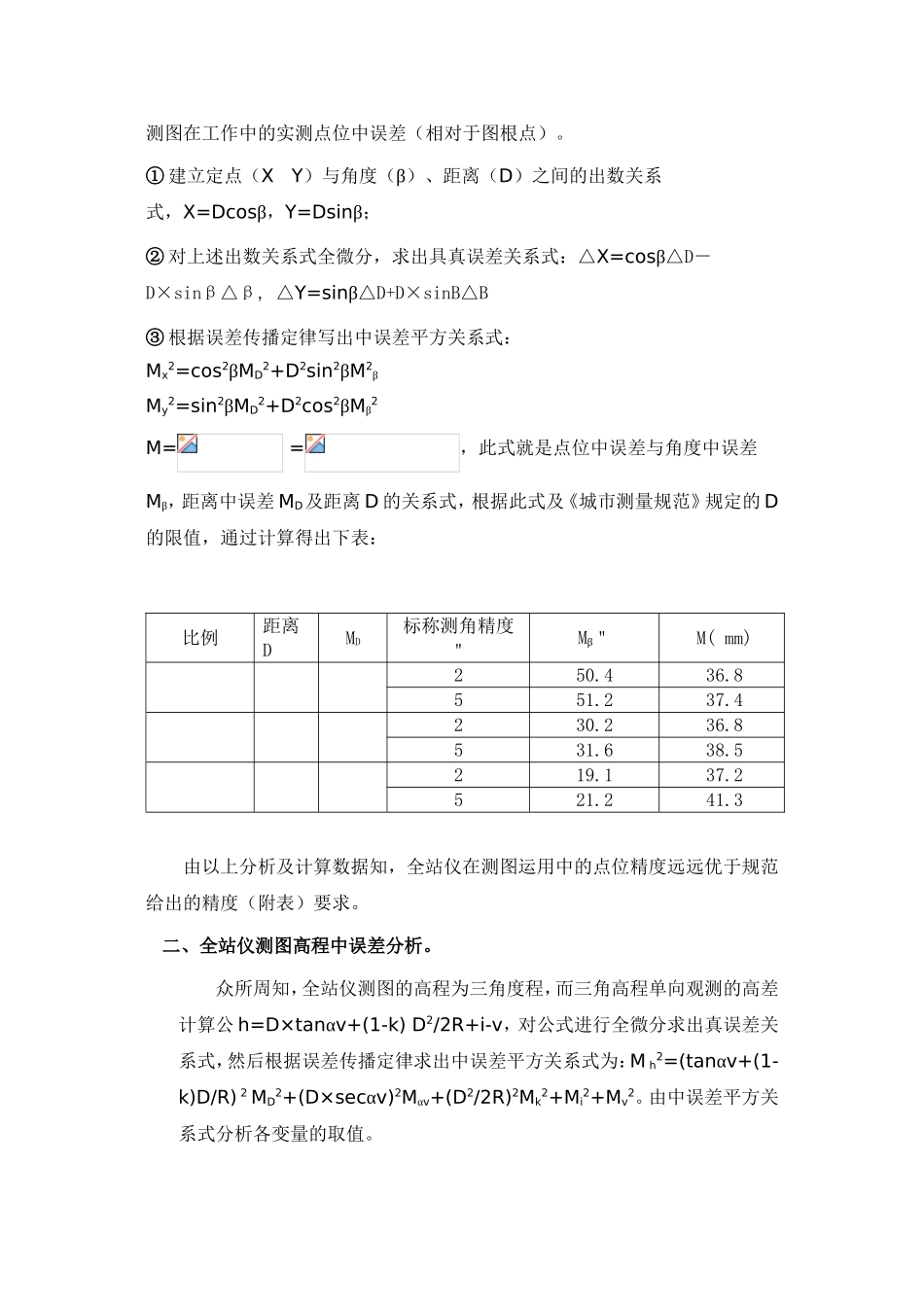 全站仪精度分析资料_第3页
