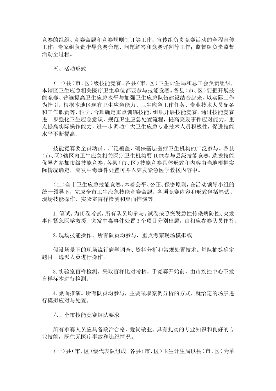 全市卫生应急技能竞赛活动实施方案-总结报告模板_第2页
