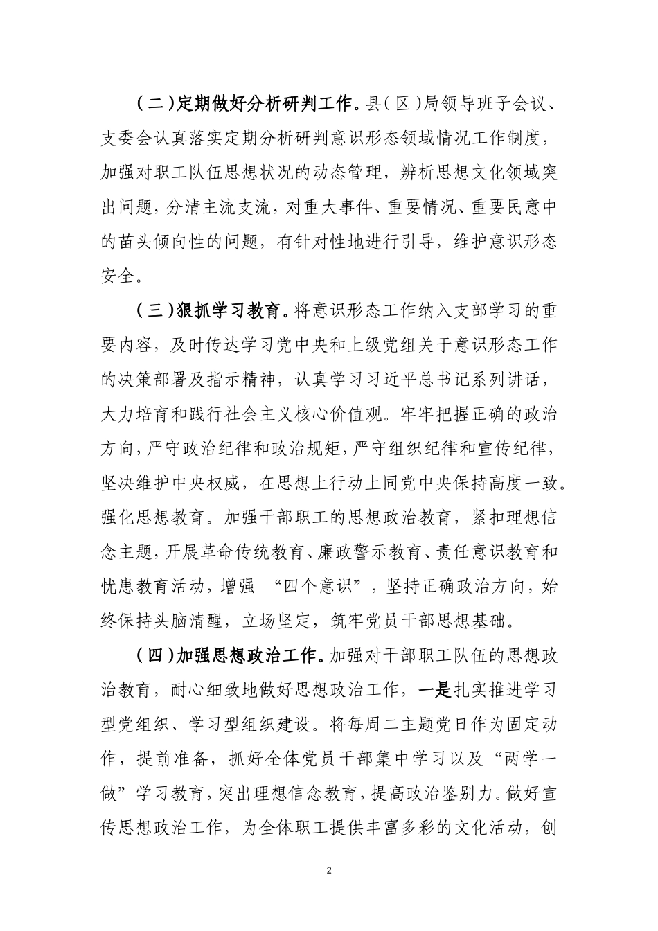 全市系统意识形态工作汇报_第2页