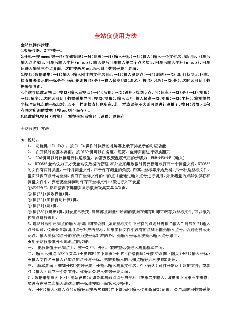 全站仪使用方法_第1页