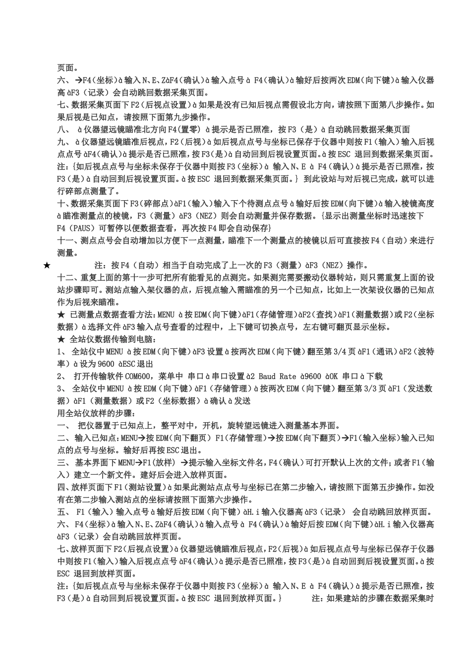 全站仪使用方法_第2页