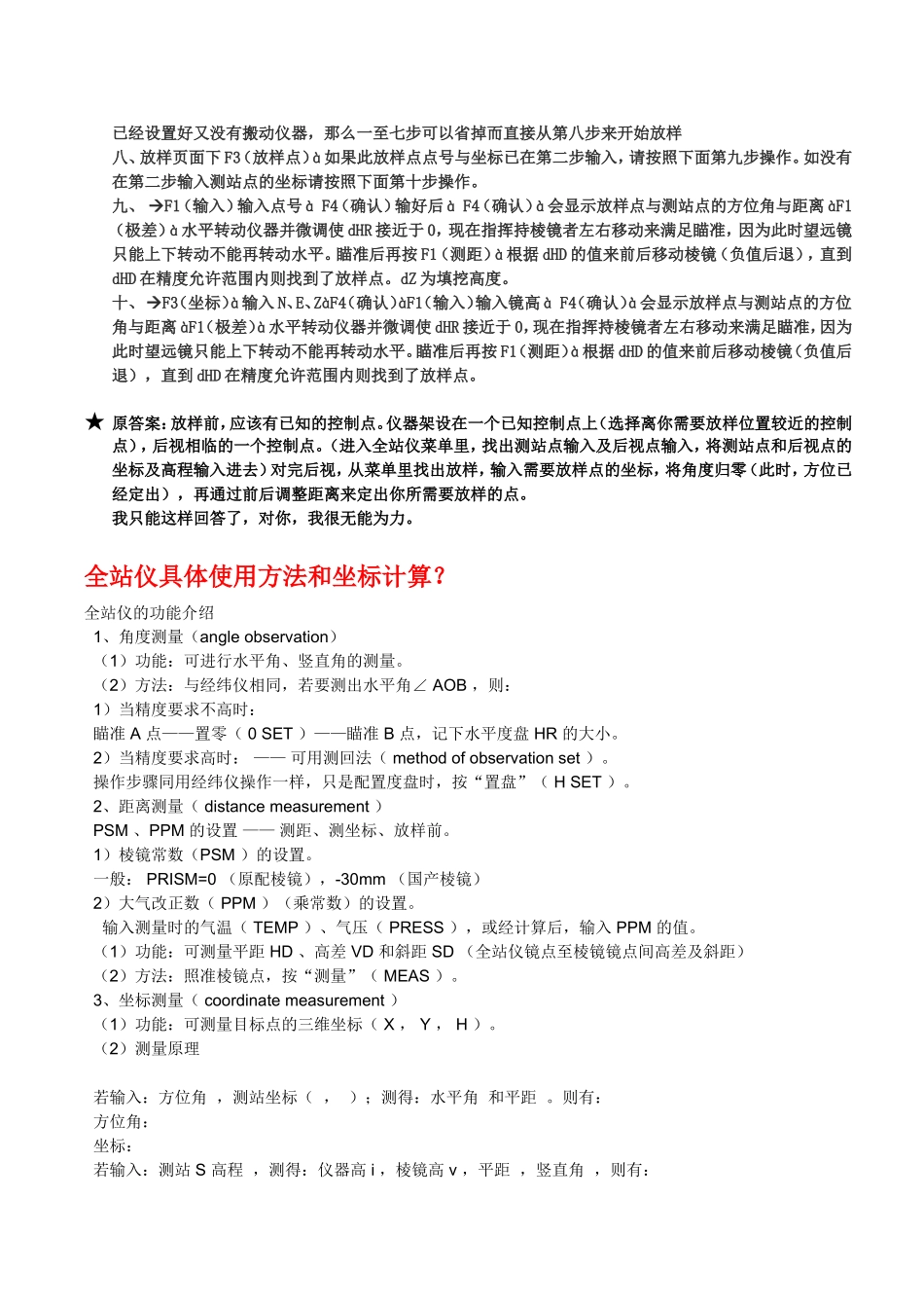 全站仪使用方法_第3页