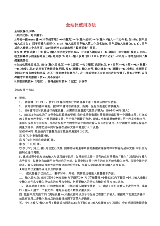 全站仪使用方法