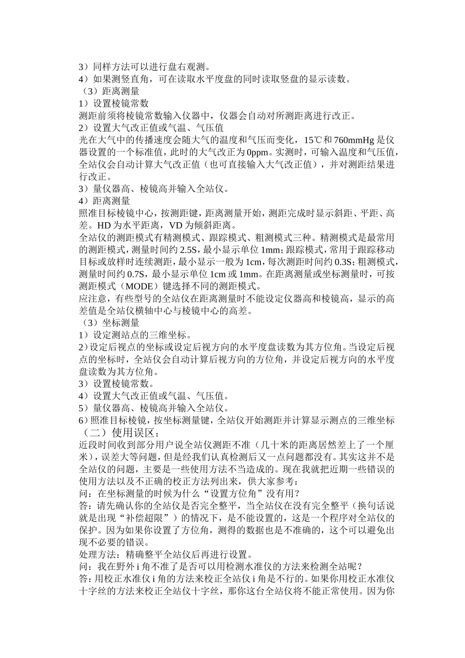 全站仪使用方法及使用步骤(详细)_第2页