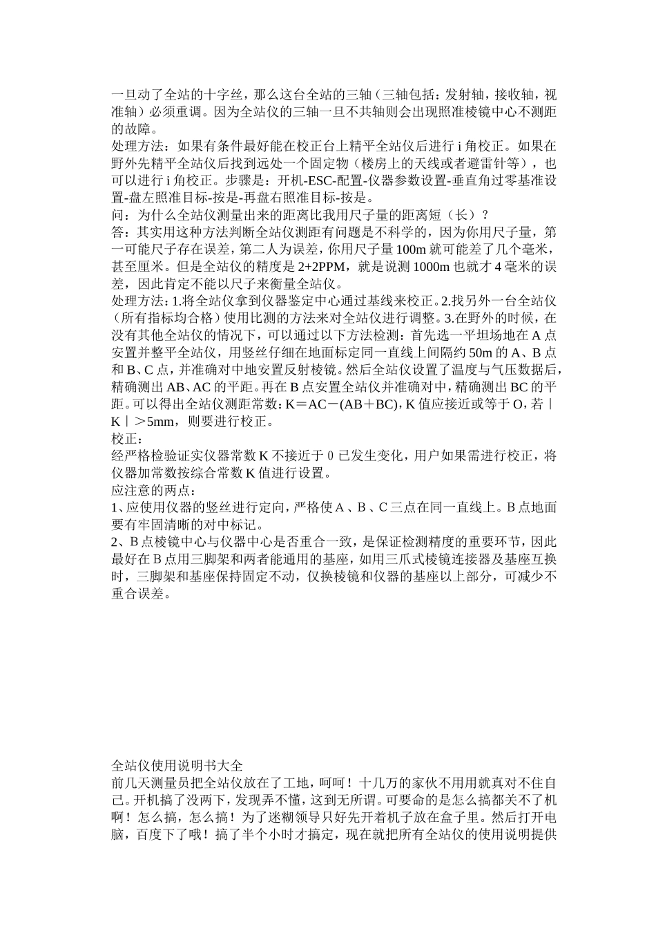 全站仪使用方法及使用步骤(详细)_第3页