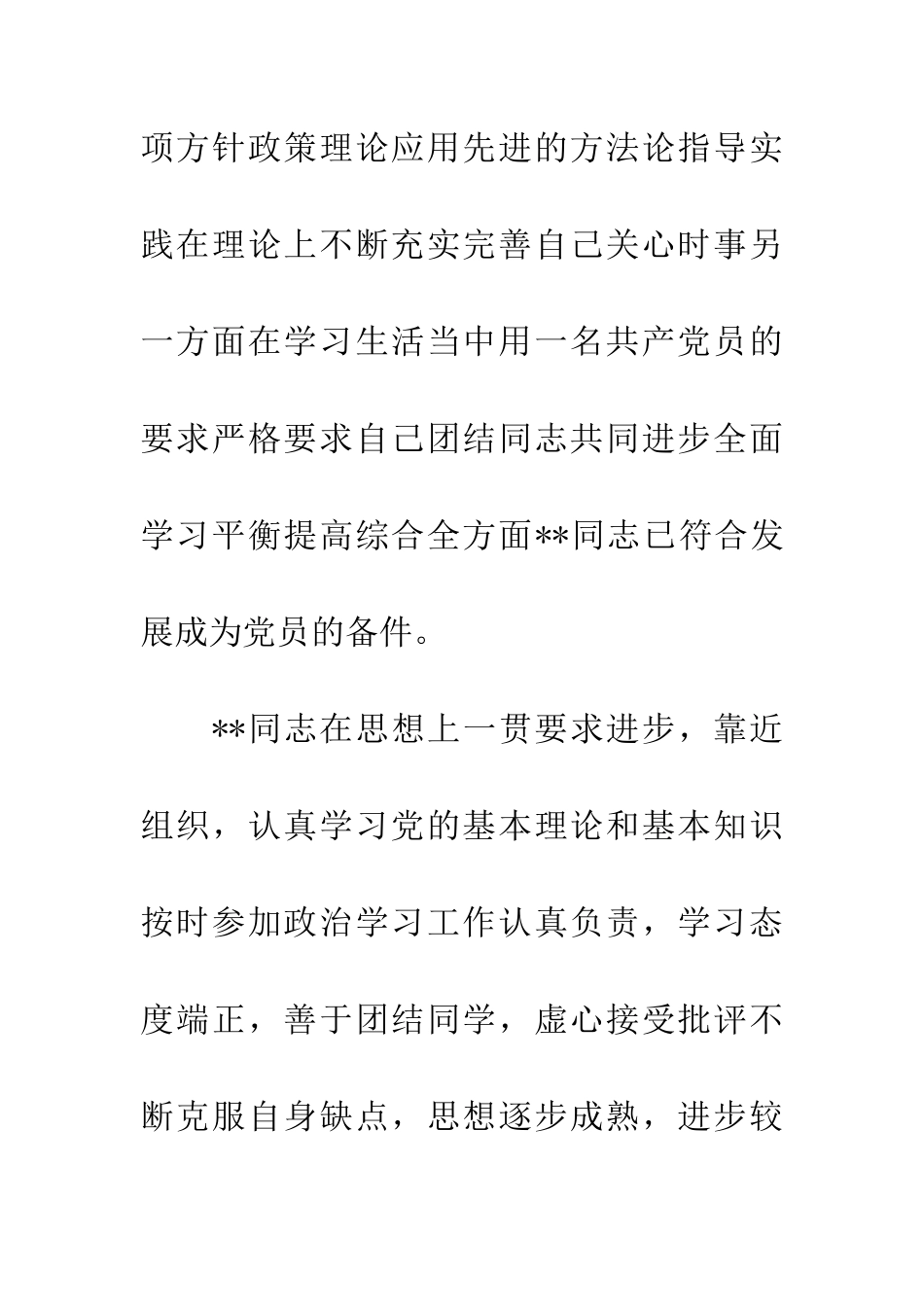 入党培养人意见_第3页