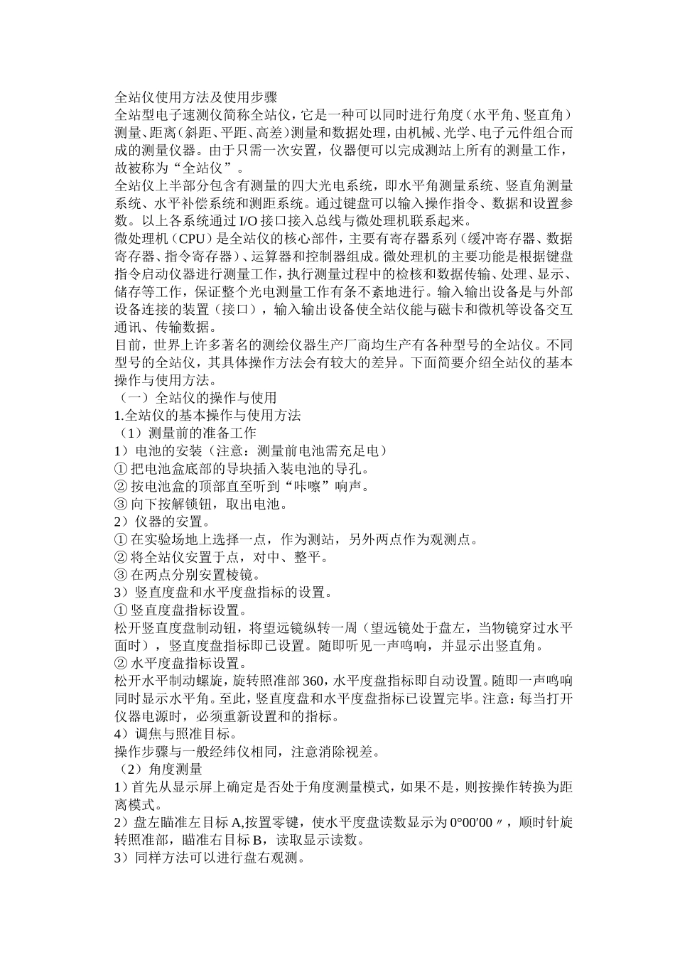 全站仪使用方法及使用步骤_第1页