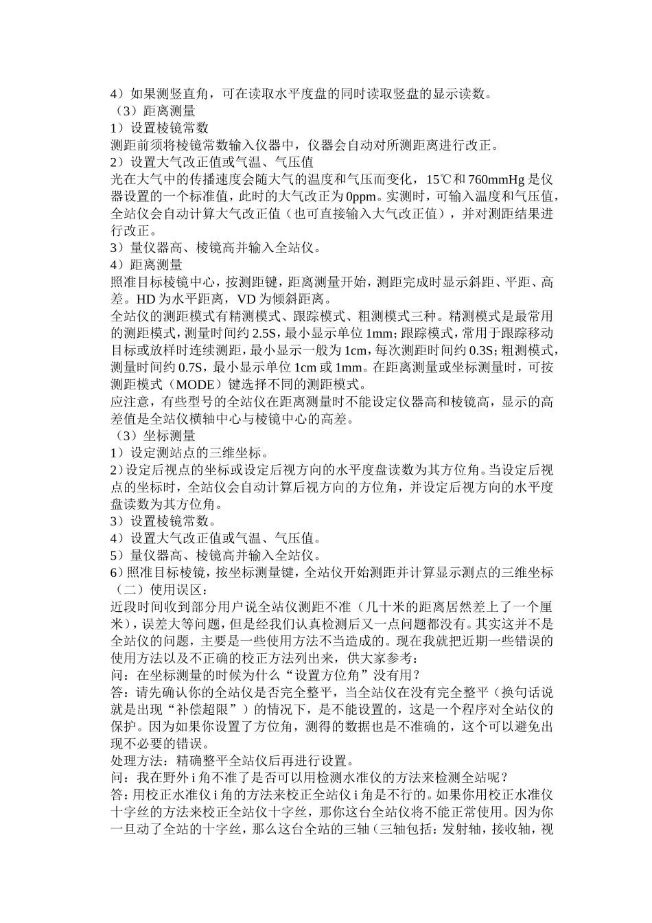 全站仪使用方法及使用步骤_第2页