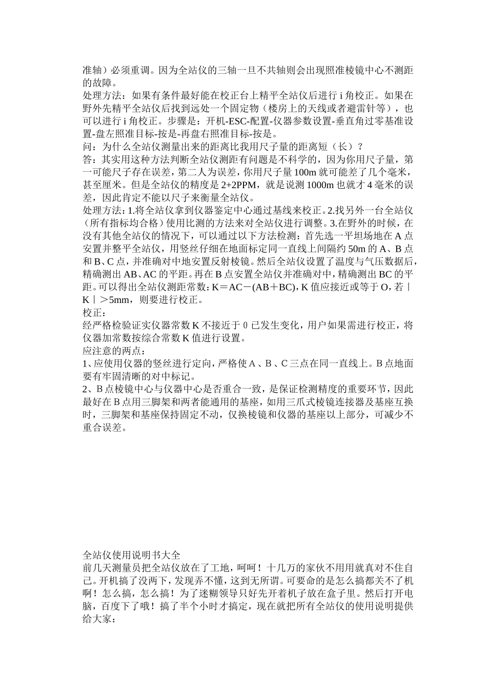 全站仪使用方法及使用步骤_第3页