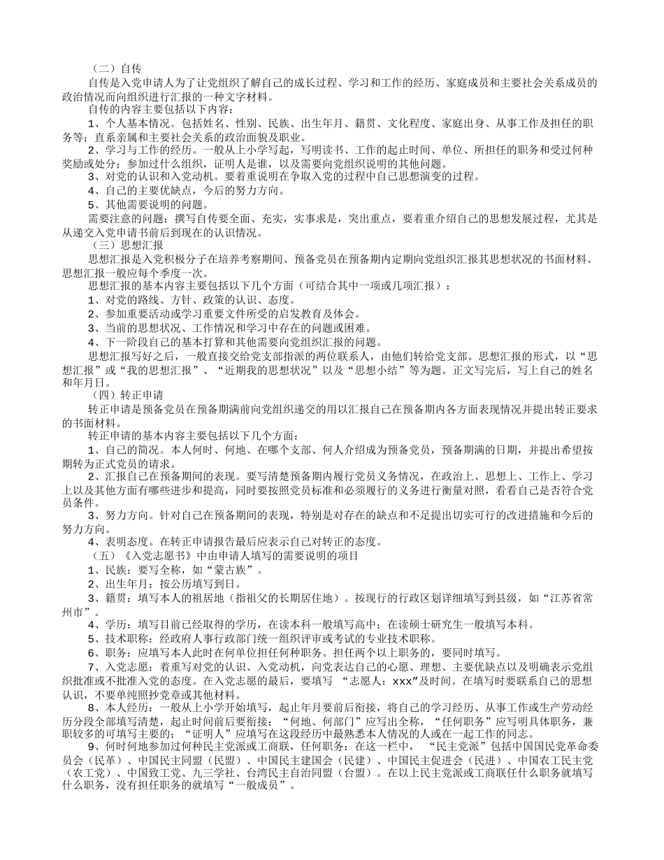 入党配偶证明_第2页