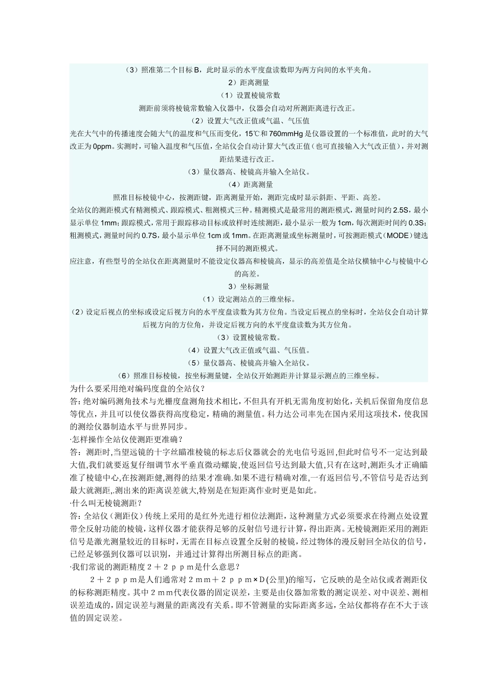 全站仪使用方法浅谈_第2页