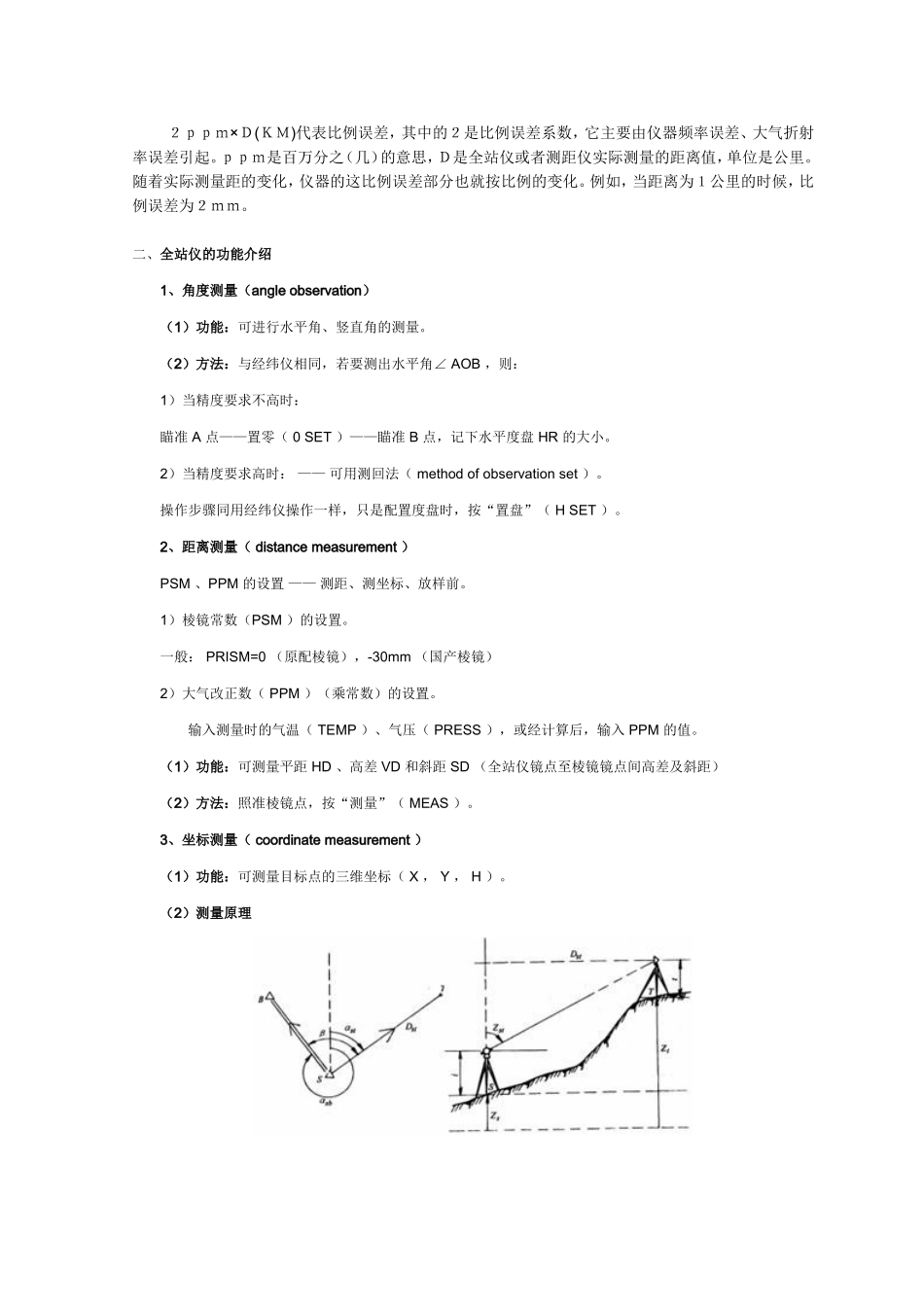全站仪使用方法浅谈_第3页
