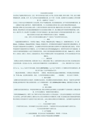 全站仪使用方法浅谈