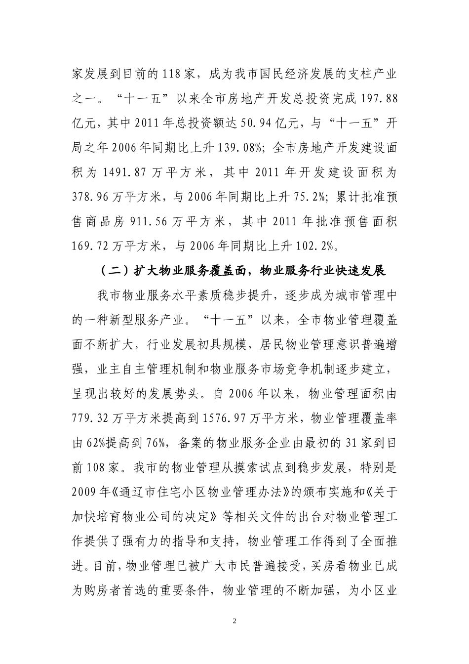 全市现代服务业发展座谈会发言_第2页