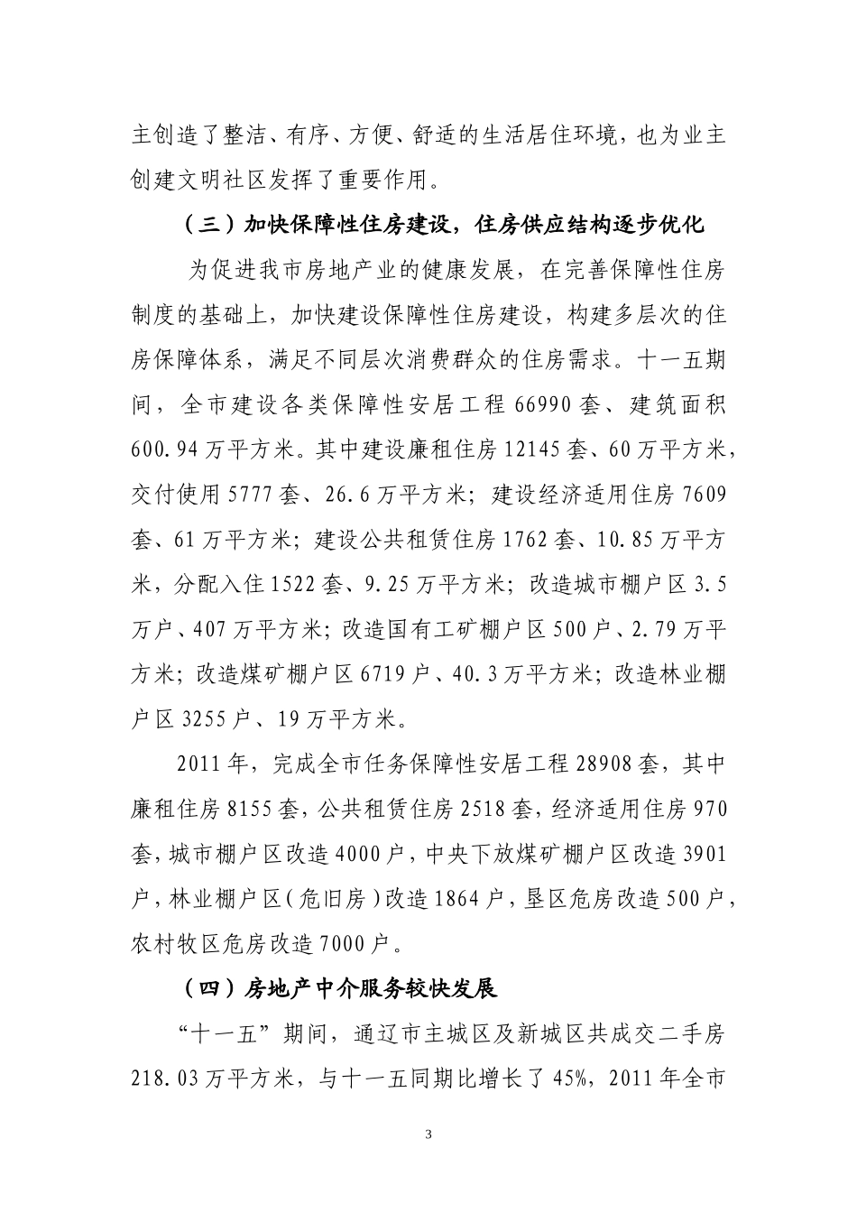 全市现代服务业发展座谈会发言_第3页