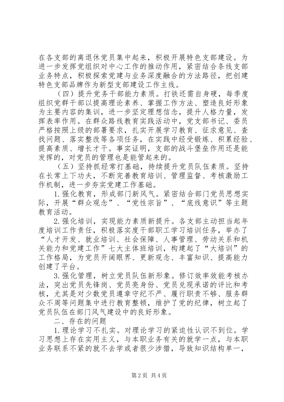 党支部书记的思想学习和工作等汇报_第2页