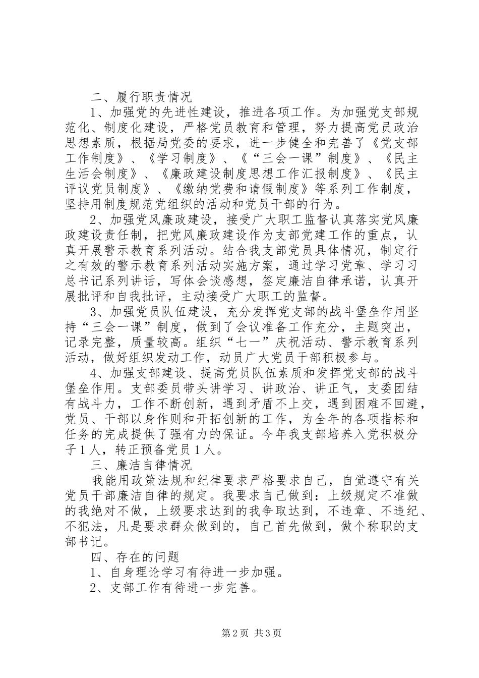 党支部书记个人述职报告_第2页