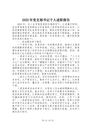 党支部书记个人述职报告