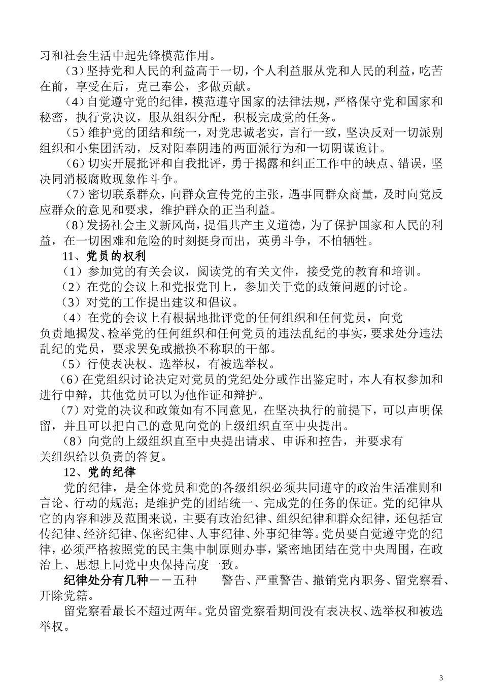 入党前组织谈话提纲09年6月_第3页
