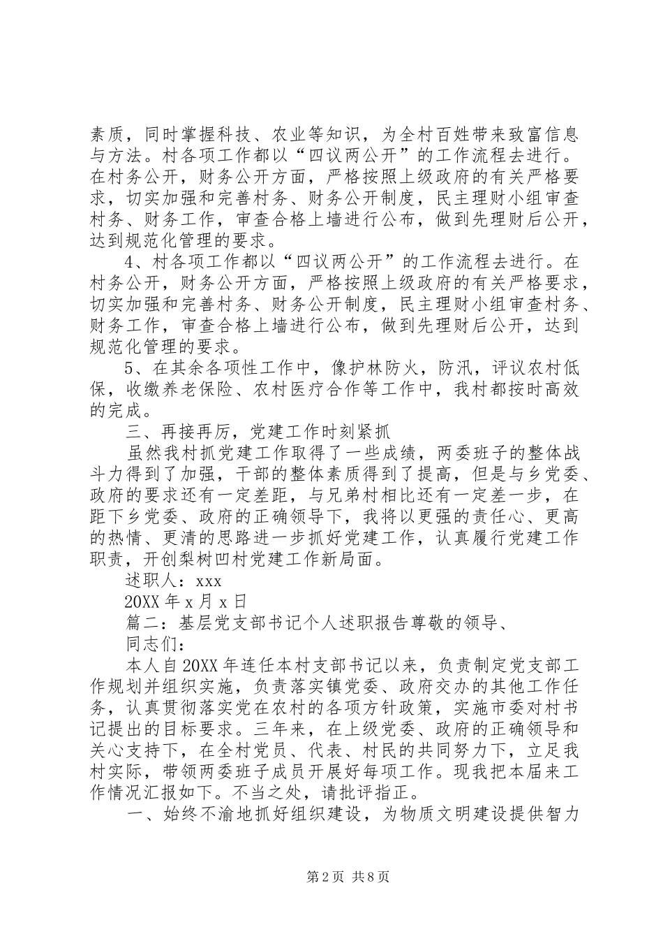 党支部书记个人述职报告党支部书记复职报告_第2页