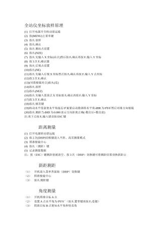 全站仪坐标放样原理与过程步骤